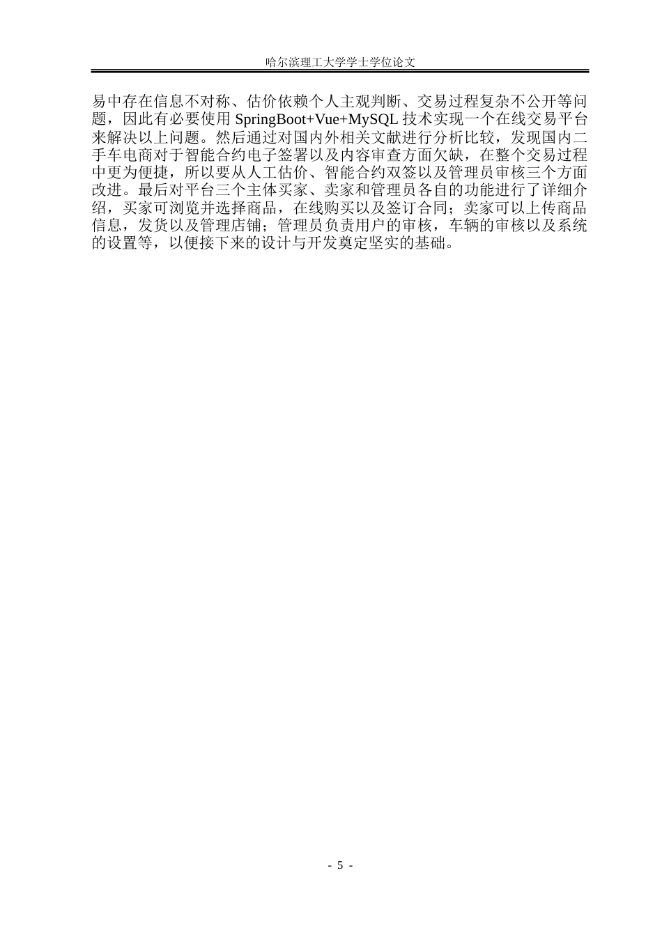 26年WP软件工程 基于SpringBoot的二手车辆电商平台的设计与实现10.72-AI8.51-约48514字符.doc_第10页