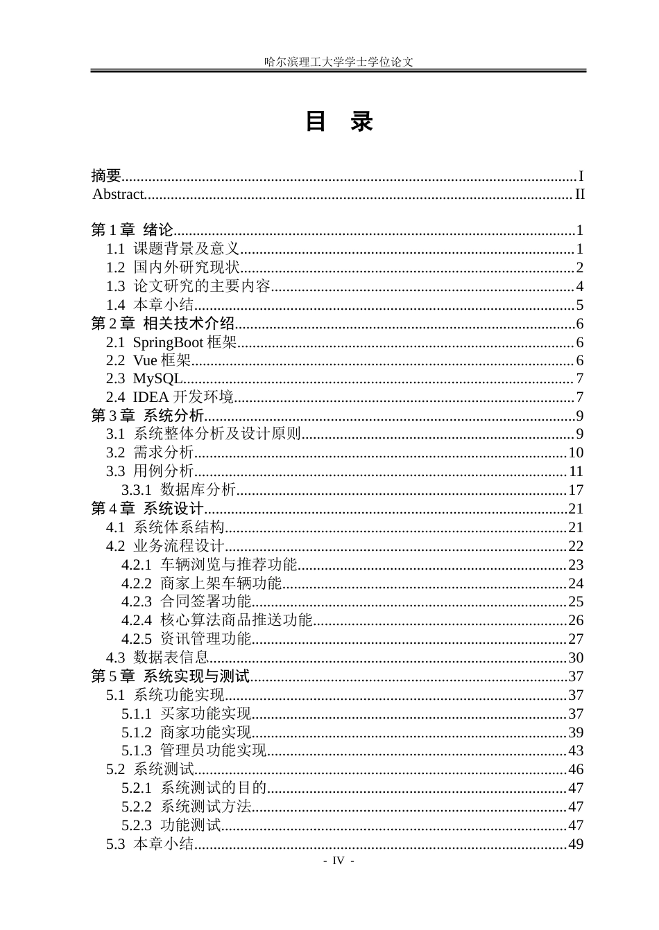 26年WP软件工程 基于SpringBoot的二手车辆电商平台的设计与实现10.72-AI8.51-约48514字符.doc_第4页