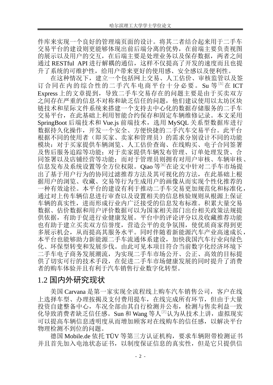 26年WP软件工程 基于SpringBoot的二手车辆电商平台的设计与实现10.72-AI8.51-约48514字符.doc_第7页