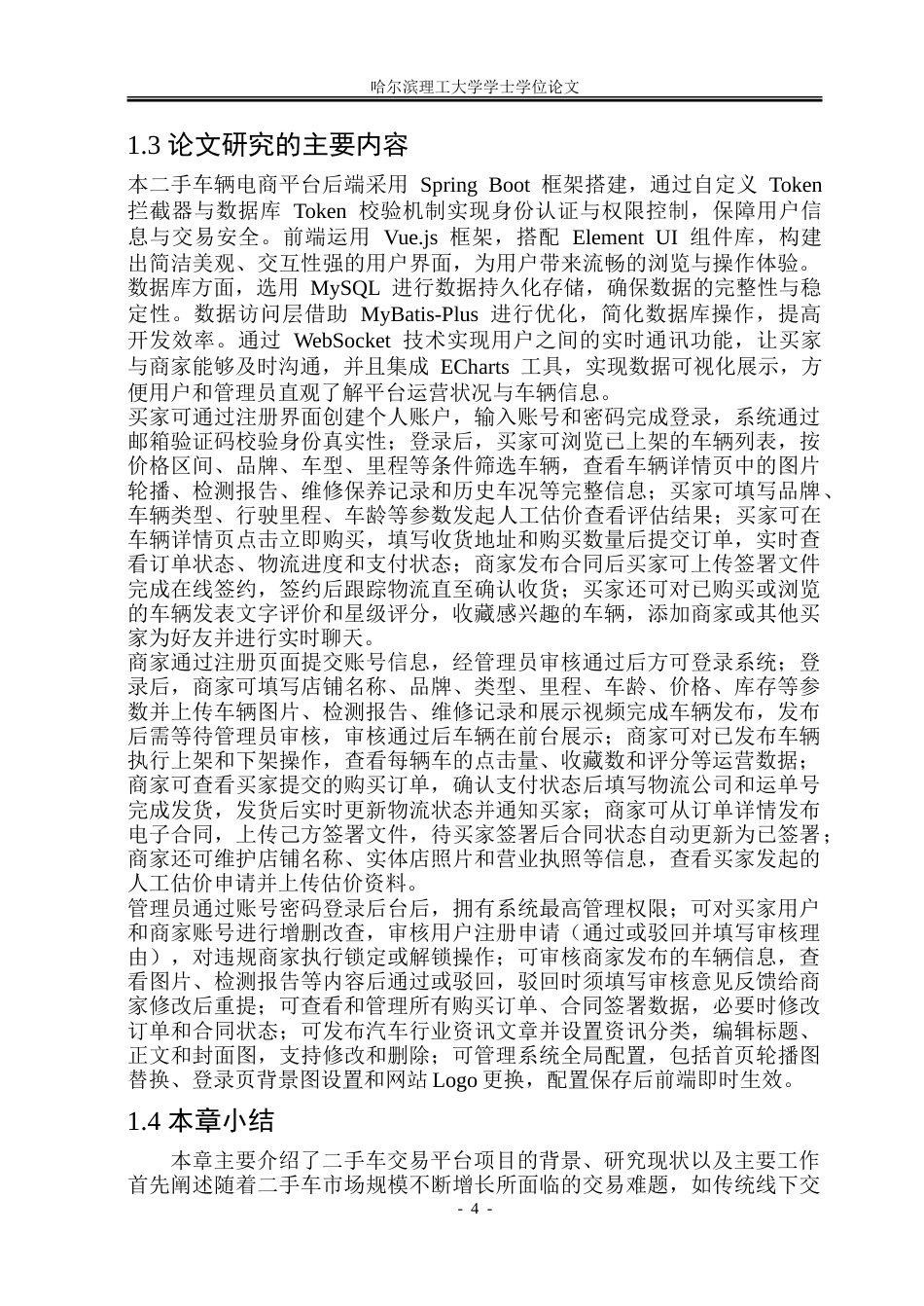 26年WP软件工程 基于SpringBoot的二手车辆电商平台的设计与实现10.72-AI8.51-约48514字符.doc_第9页