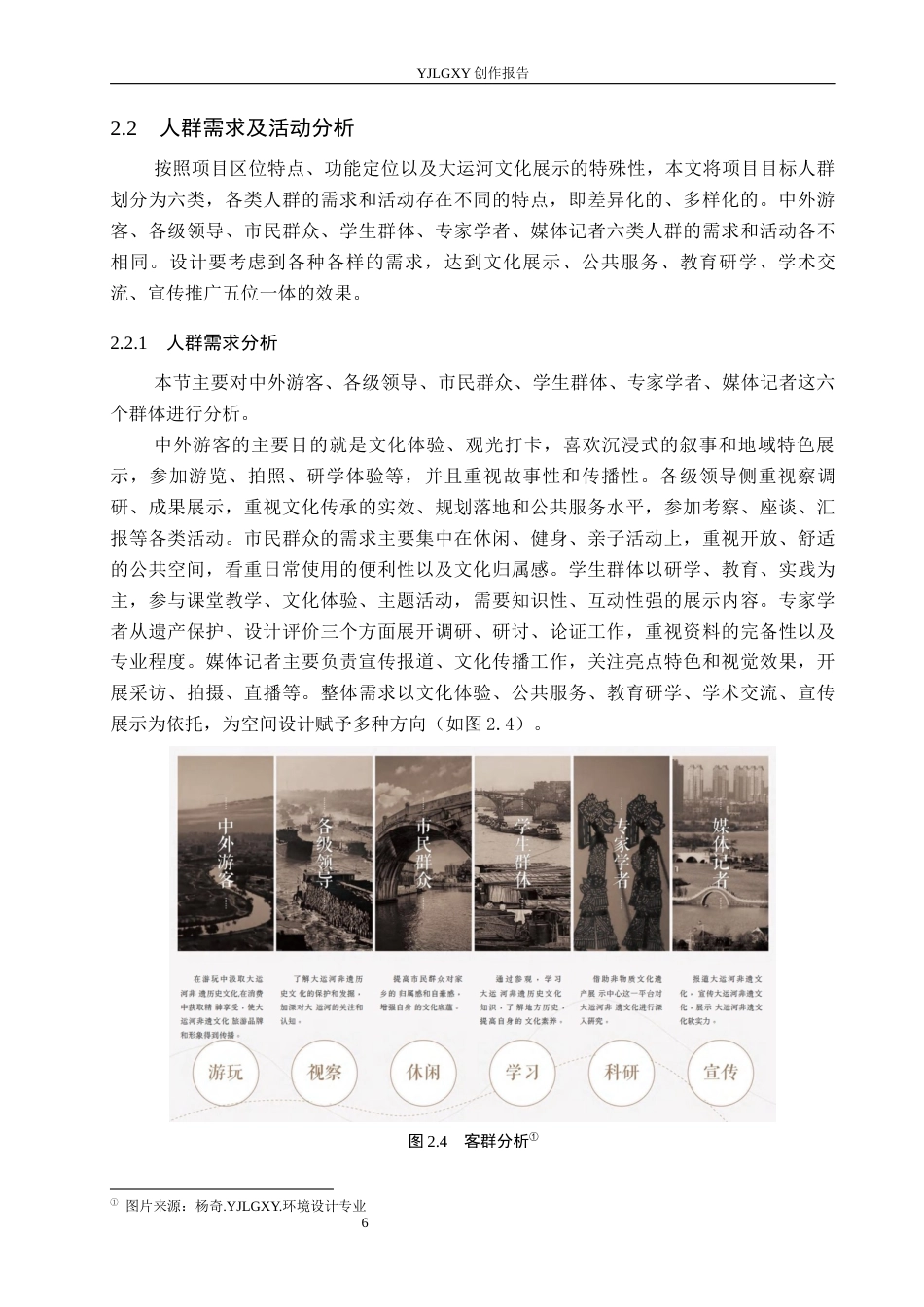 26年WP环境设计 文化传承理念下大运河（北运河段）叙事性展示空间设计5.95-AI0.81(14099字).docx_第10页