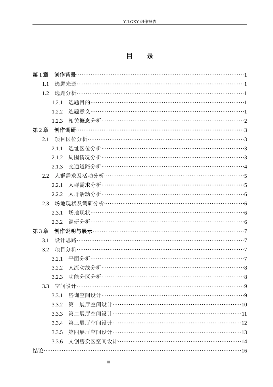 26年WP环境设计 文化传承理念下大运河（北运河段）叙事性展示空间设计5.95-AI0.81(14099字).docx_第3页