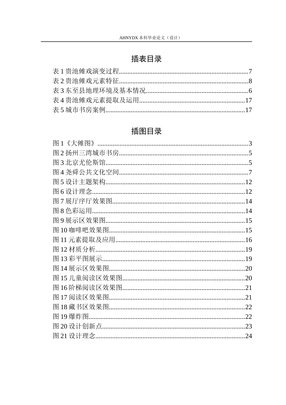 26年WP环境设计 基于贵池傩戏元素的东至县城市书房设计0.38-AI通过(18384字).docx_第3页