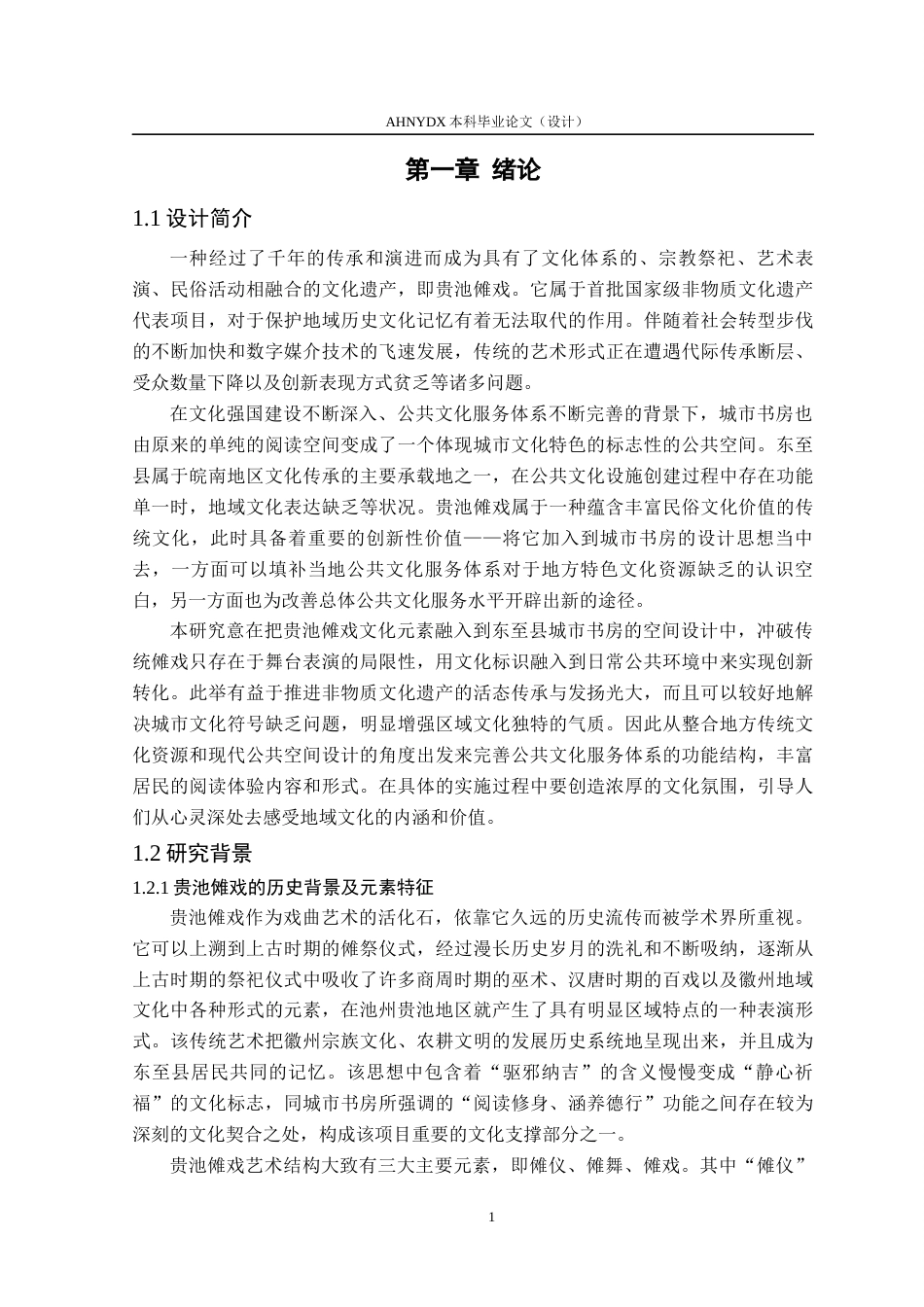 26年WP环境设计 基于贵池傩戏元素的东至县城市书房设计0.38-AI通过(18384字).docx_第7页