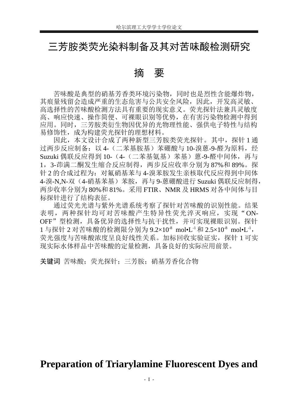 26年WP材料化学 三芳胺类荧光染料制备及其对苦味酸检测研究26.38-AI22.85_1(22743字).docx_第1页