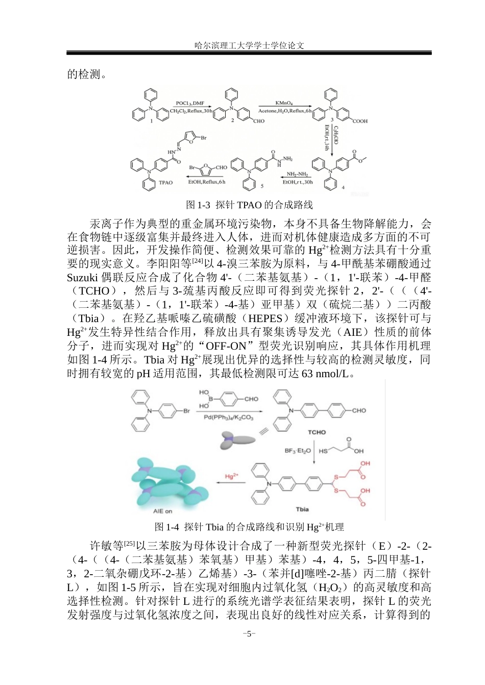 26年WP材料化学 三芳胺类荧光染料制备及其对苦味酸检测研究26.38-AI22.85_1(22743字).docx_第10页
