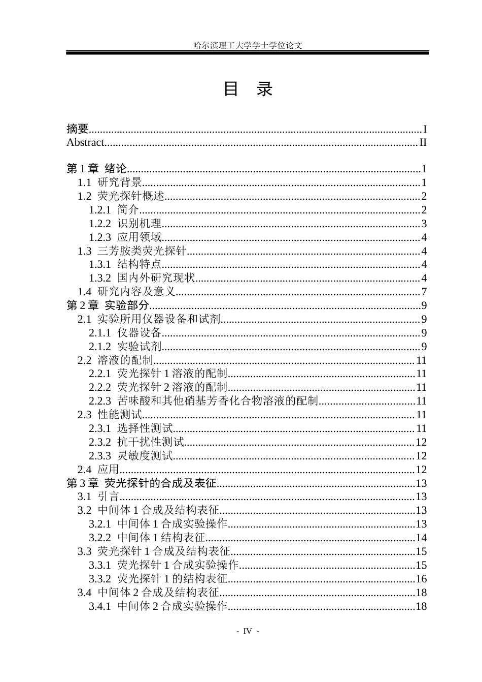 26年WP材料化学 三芳胺类荧光染料制备及其对苦味酸检测研究26.38-AI22.85_1(22743字).docx_第4页