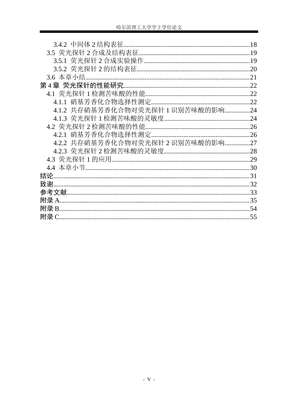 26年WP材料化学 三芳胺类荧光染料制备及其对苦味酸检测研究26.38-AI22.85_1(22743字).docx_第5页
