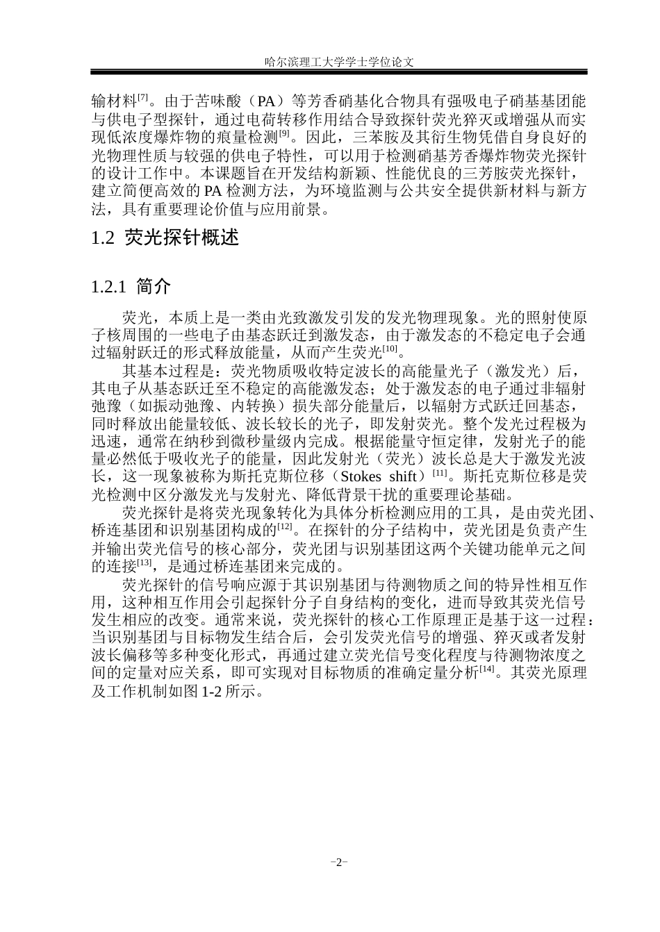 26年WP材料化学 三芳胺类荧光染料制备及其对苦味酸检测研究26.38-AI22.85_1(22743字).docx_第7页