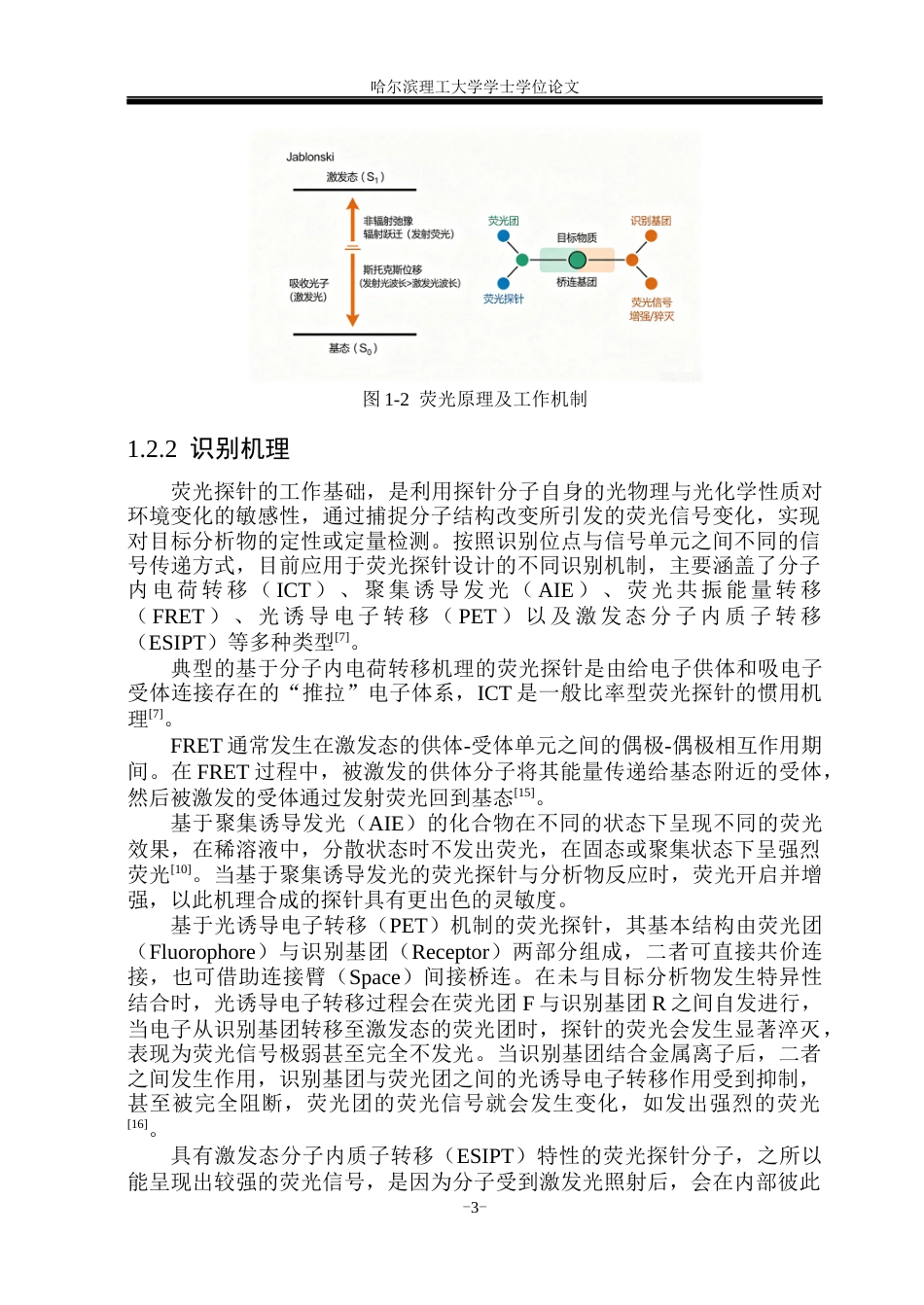 26年WP材料化学 三芳胺类荧光染料制备及其对苦味酸检测研究26.38-AI22.85_1(22743字).docx_第8页