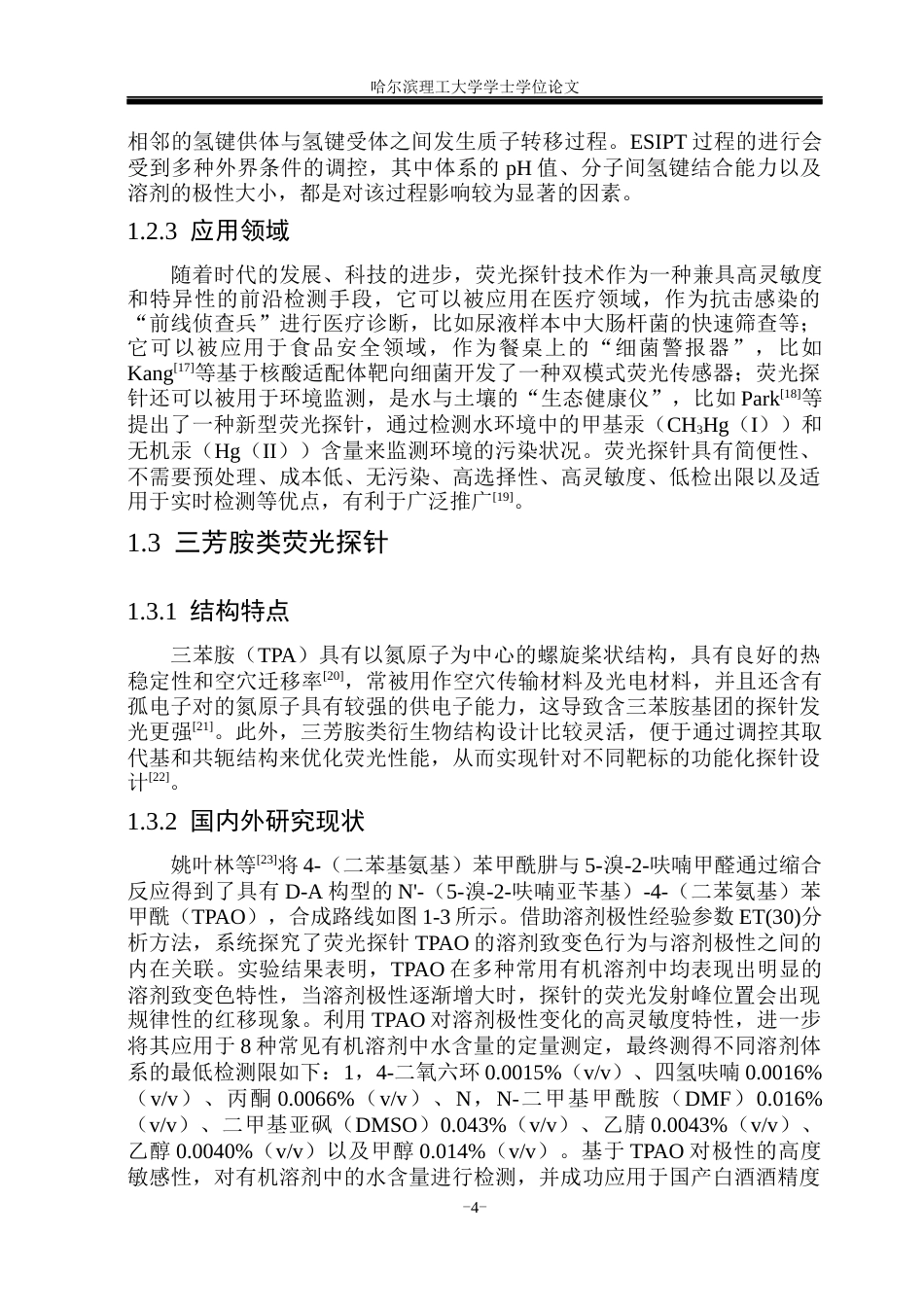 26年WP材料化学 三芳胺类荧光染料制备及其对苦味酸检测研究26.38-AI22.85_1(22743字).docx_第9页