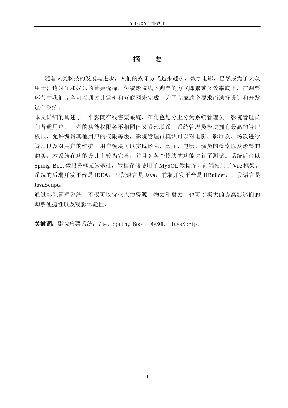 26年WP计算机科学与技术 基于Spring Boot的影院售票系统的设计与实现8.9-AI_1(15613字).docx_第1页
