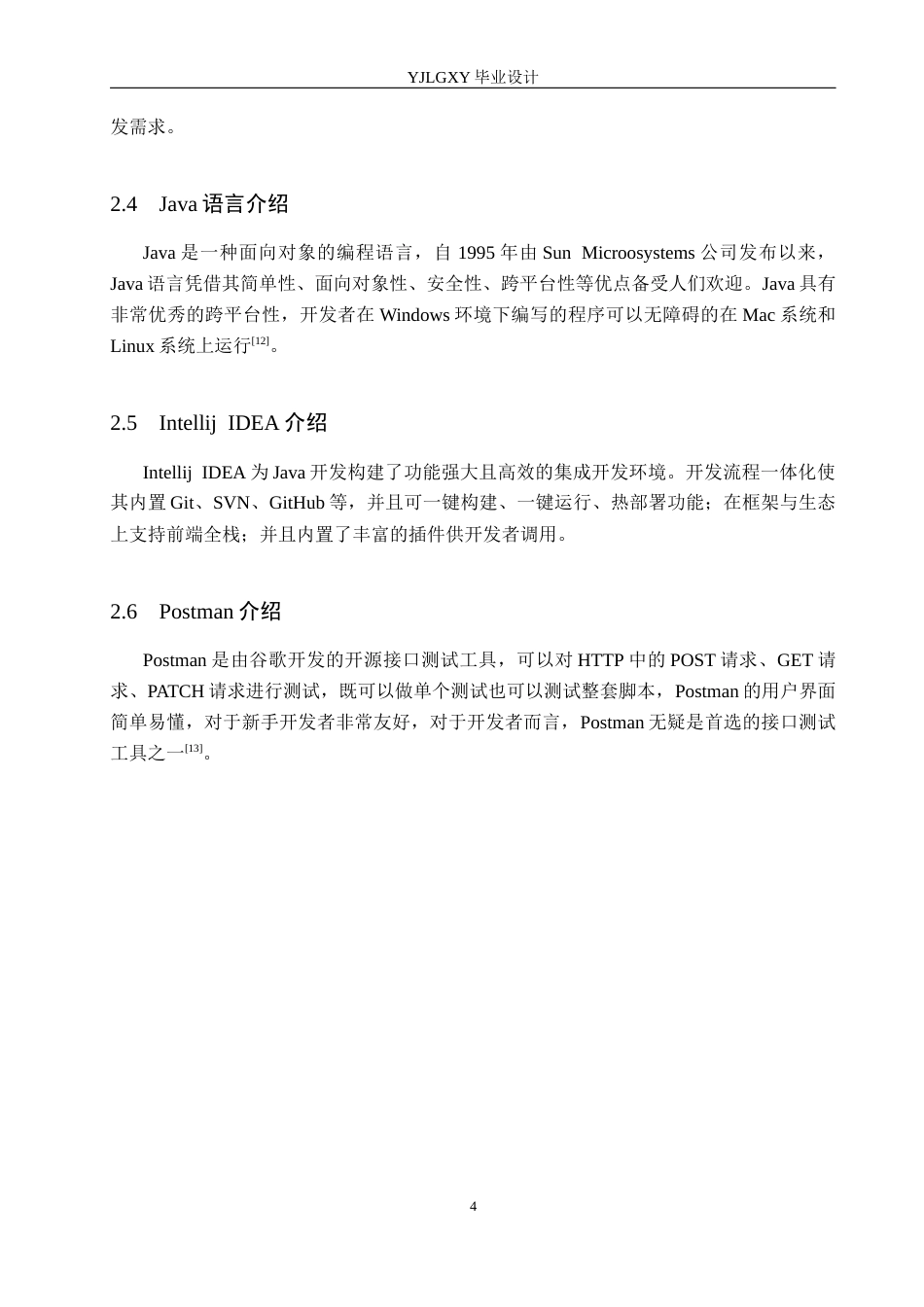 26年WP计算机科学与技术 基于Spring Boot的影院售票系统的设计与实现8.9-AI_1(15613字).docx_第10页