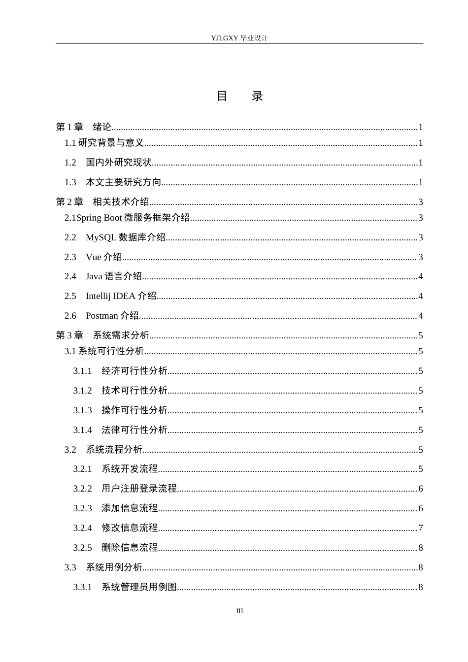 26年WP计算机科学与技术 基于Spring Boot的影院售票系统的设计与实现8.9-AI_1(15613字).docx_第3页