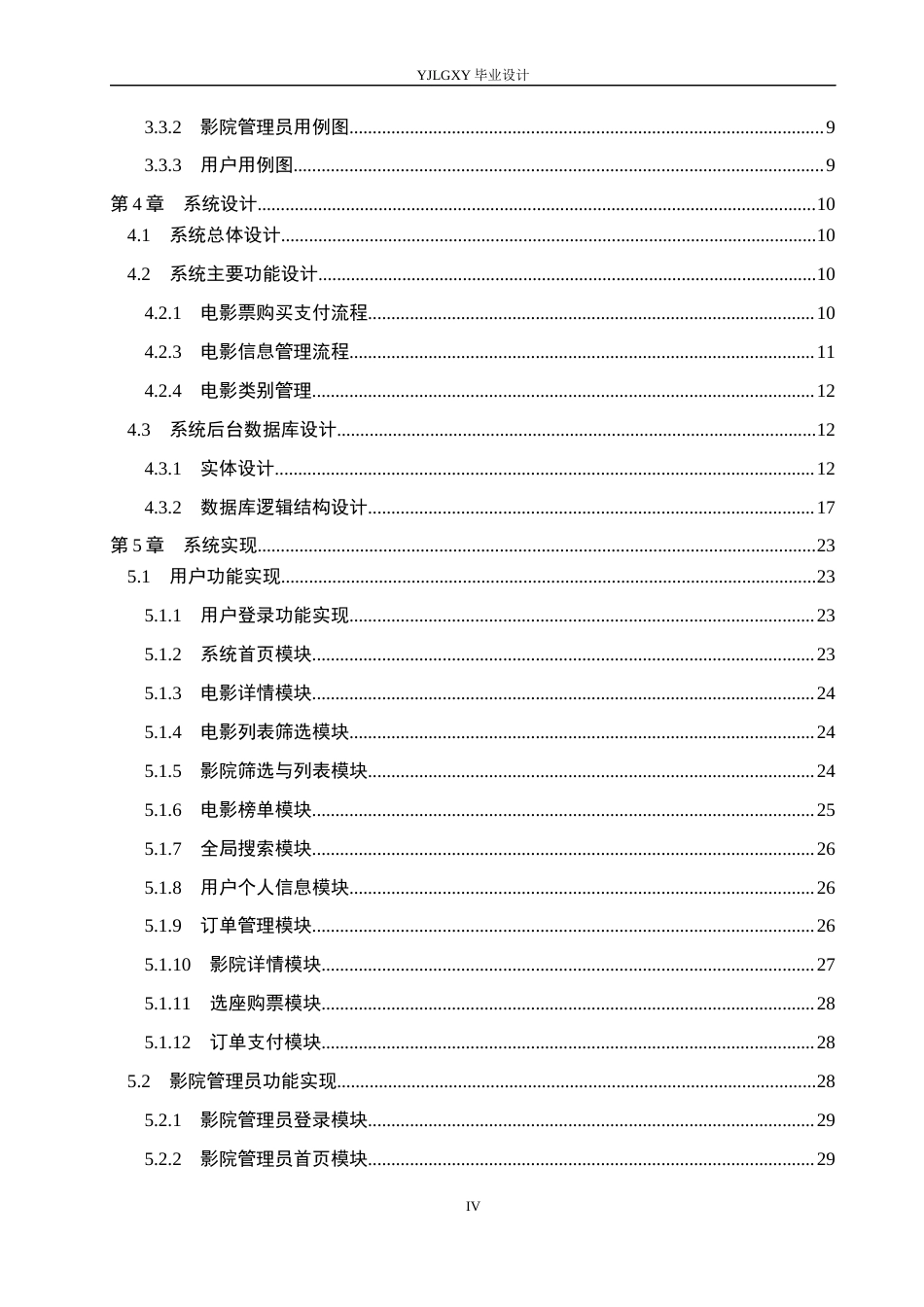 26年WP计算机科学与技术 基于Spring Boot的影院售票系统的设计与实现8.9-AI_1(15613字).docx_第4页