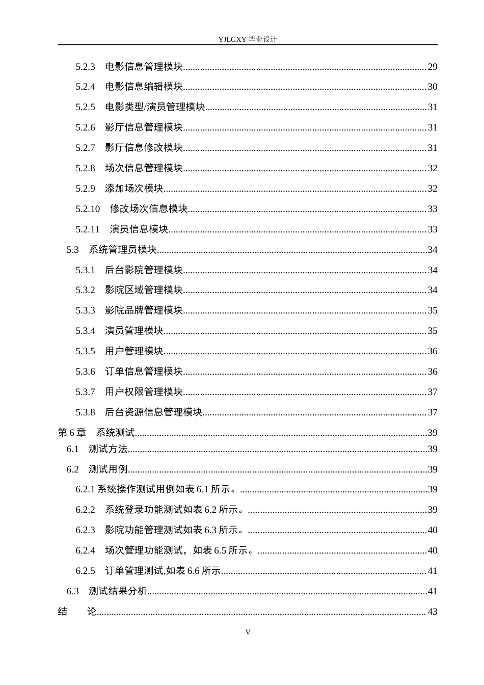 26年WP计算机科学与技术 基于Spring Boot的影院售票系统的设计与实现8.9-AI_1(15613字).docx_第5页