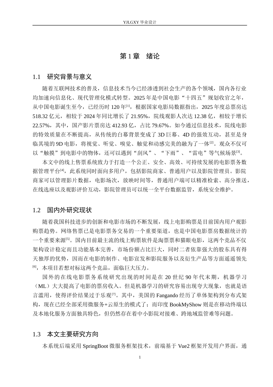 26年WP计算机科学与技术 基于Spring Boot的影院售票系统的设计与实现8.9-AI_1(15613字).docx_第7页