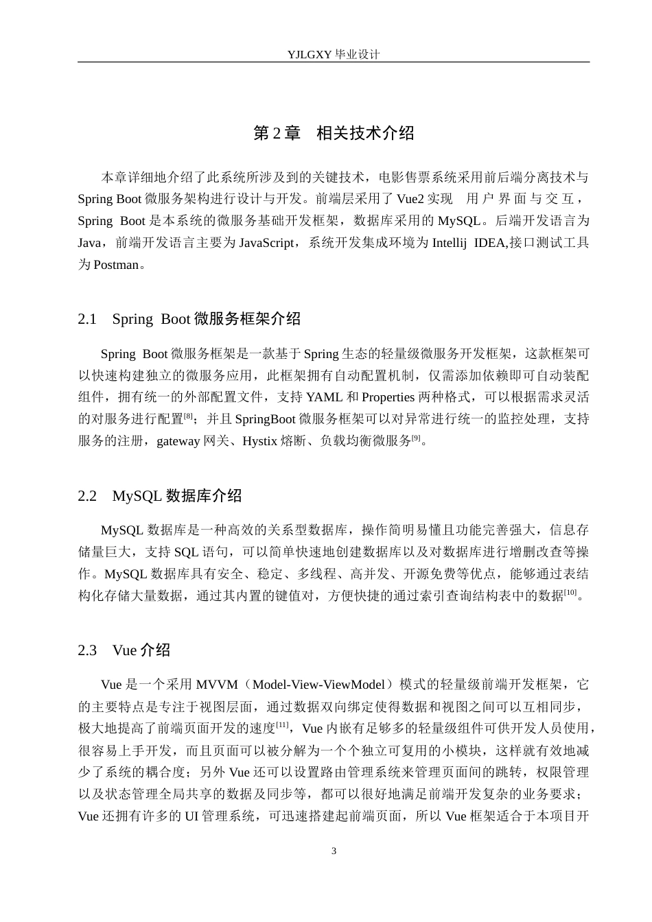 26年WP计算机科学与技术 基于Spring Boot的影院售票系统的设计与实现8.9-AI_1(15613字).docx_第9页