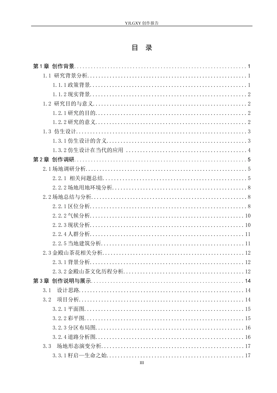 26年WP环境设计 基于仿生设计理念的昆明森林公园景观装置设计6.05-AI1.95(11863字).docx_第3页
