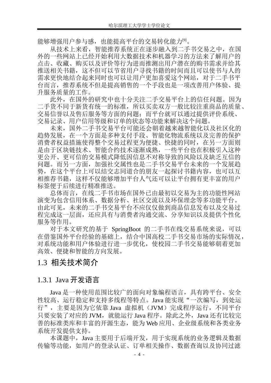 26年WP计算机科学与技术 基于SpringBoot的二手书在线交易系统设计与实现15.21-AI28.75(34885字).docx_第10页