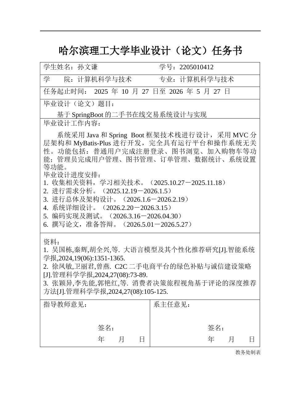 26年WP计算机科学与技术 基于SpringBoot的二手书在线交易系统设计与实现15.21-AI28.75(34885字).docx_第2页