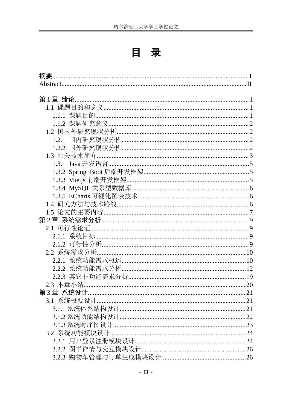 26年WP计算机科学与技术 基于SpringBoot的二手书在线交易系统设计与实现15.21-AI28.75(34885字).docx_第5页