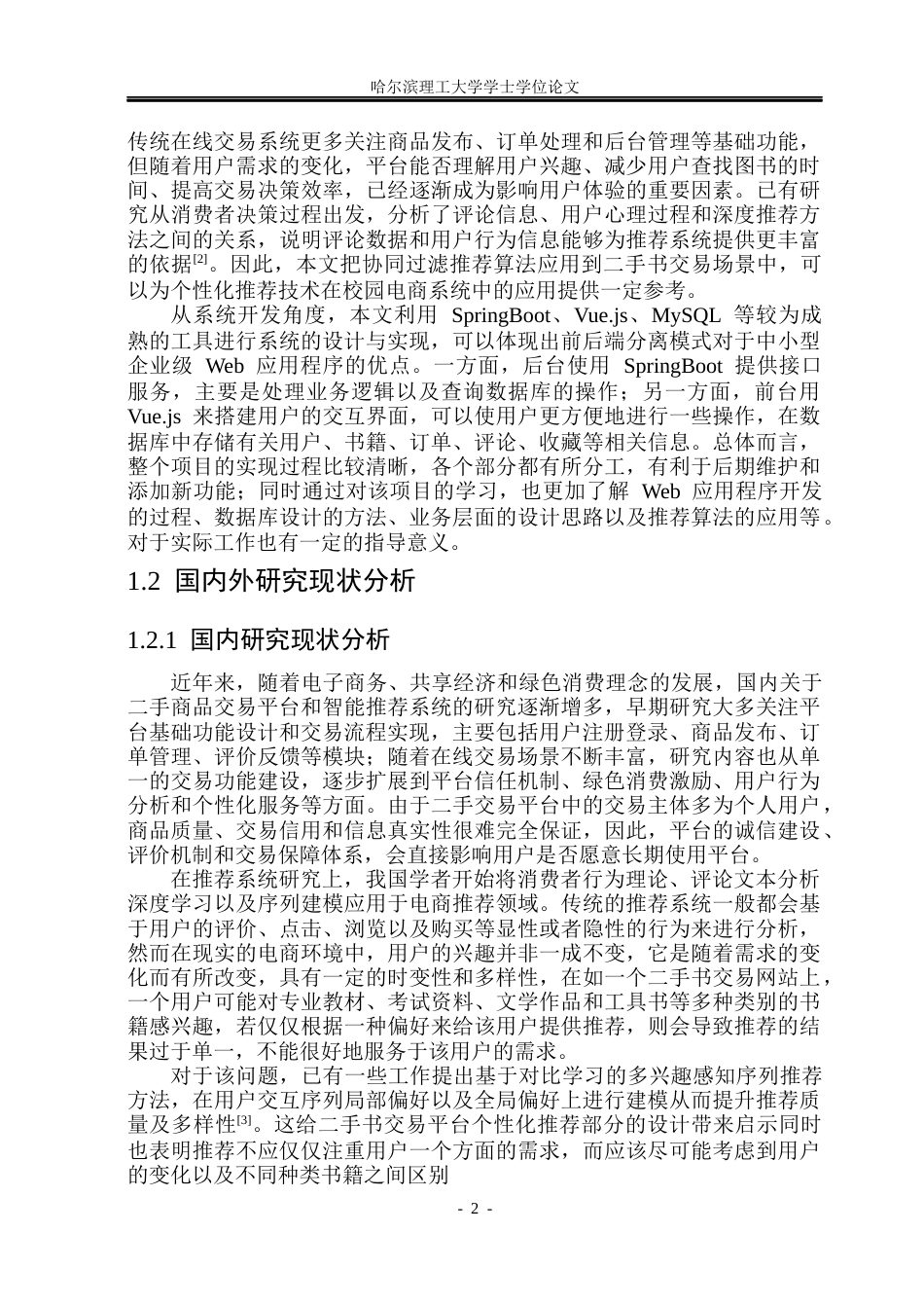 26年WP计算机科学与技术 基于SpringBoot的二手书在线交易系统设计与实现15.21-AI28.75(34885字).docx_第8页