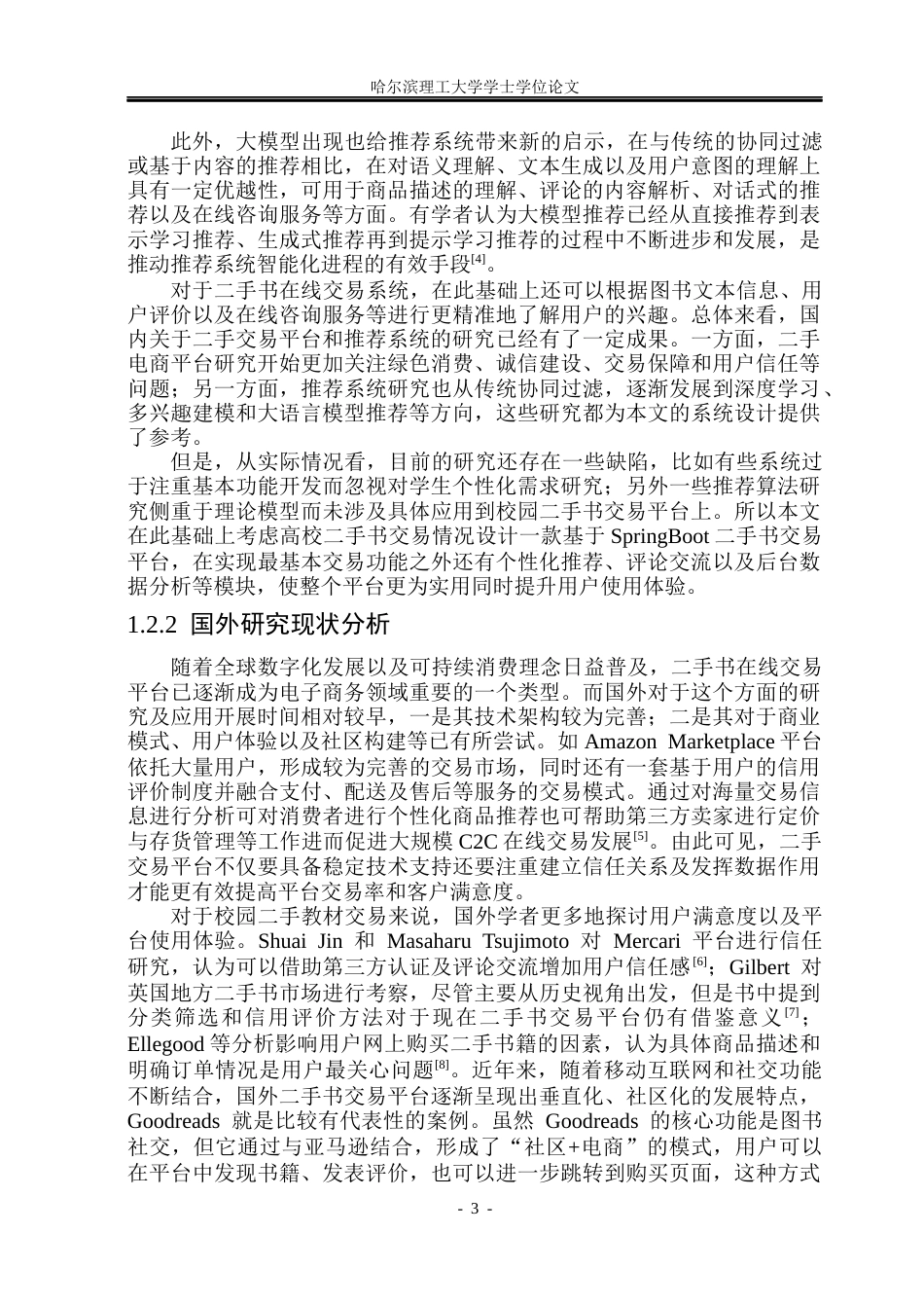 26年WP计算机科学与技术 基于SpringBoot的二手书在线交易系统设计与实现15.21-AI28.75(34885字).docx_第9页