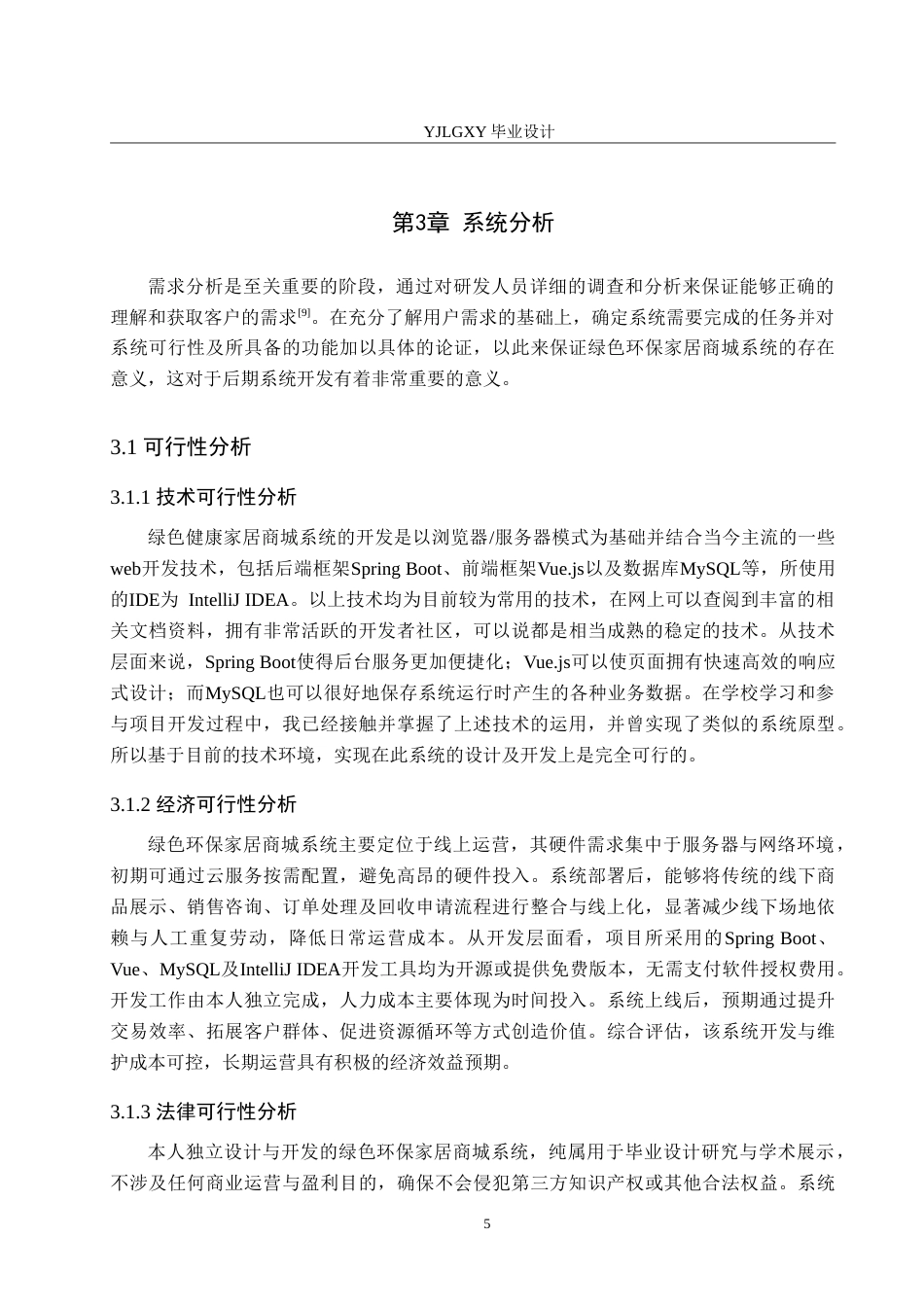 26年WP计算机科学与技术 基于Spring BootVue的绿色环保家居商城的设计与实现8.93-AI12.86_1(22589字).doc_第10页