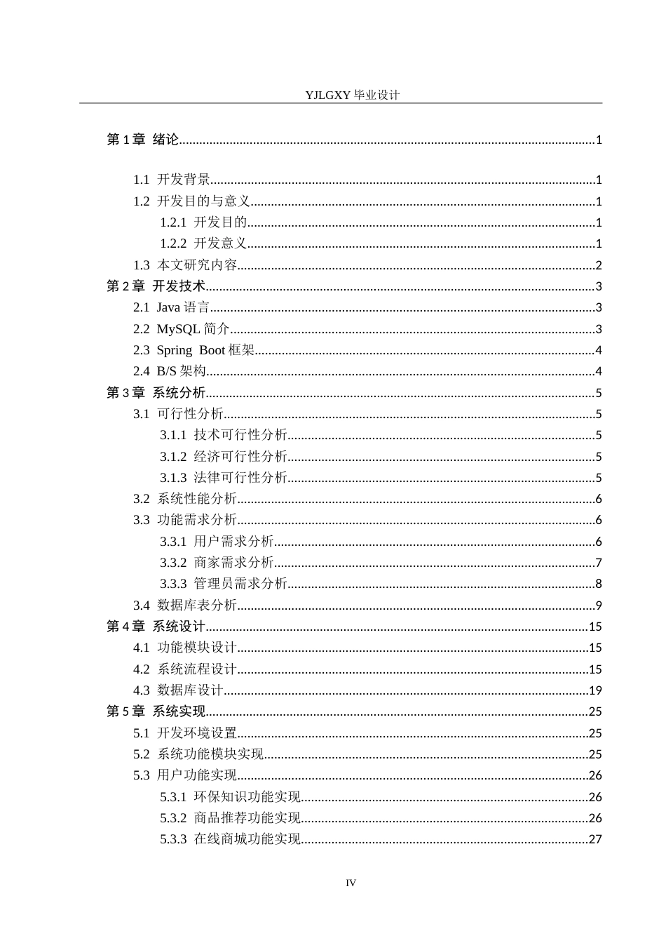 26年WP计算机科学与技术 基于Spring BootVue的绿色环保家居商城的设计与实现8.93-AI12.86_1(22589字).doc_第4页