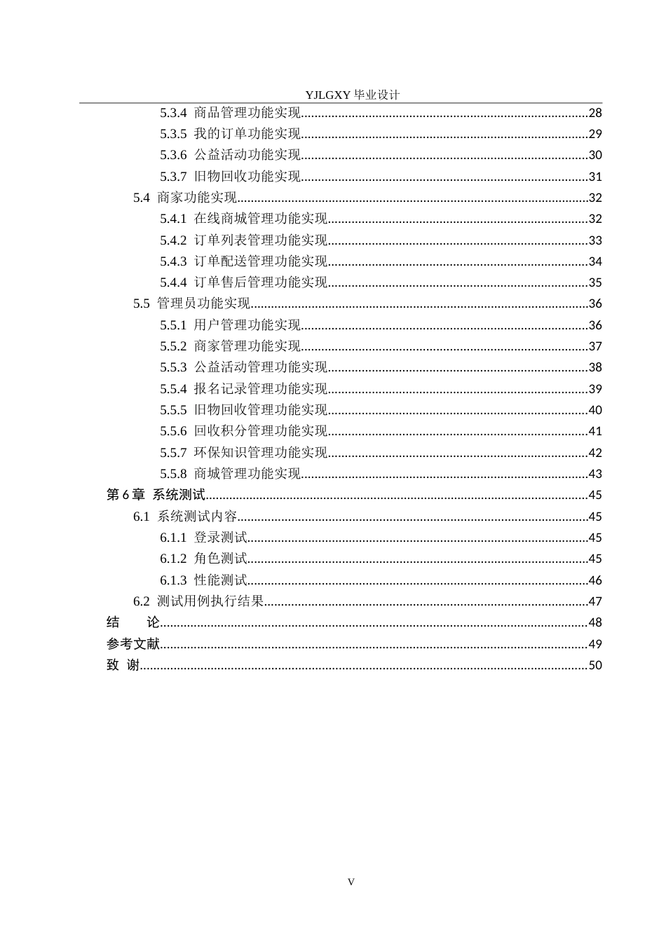 26年WP计算机科学与技术 基于Spring BootVue的绿色环保家居商城的设计与实现8.93-AI12.86_1(22589字).doc_第5页