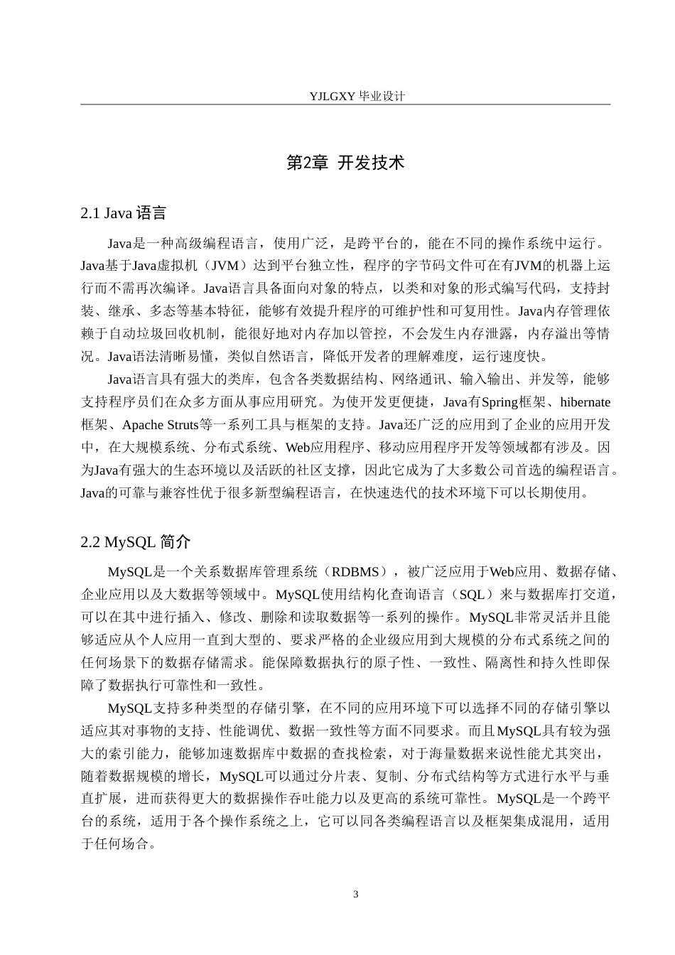 26年WP计算机科学与技术 基于Spring BootVue的绿色环保家居商城的设计与实现8.93-AI12.86_1(22589字).doc_第8页