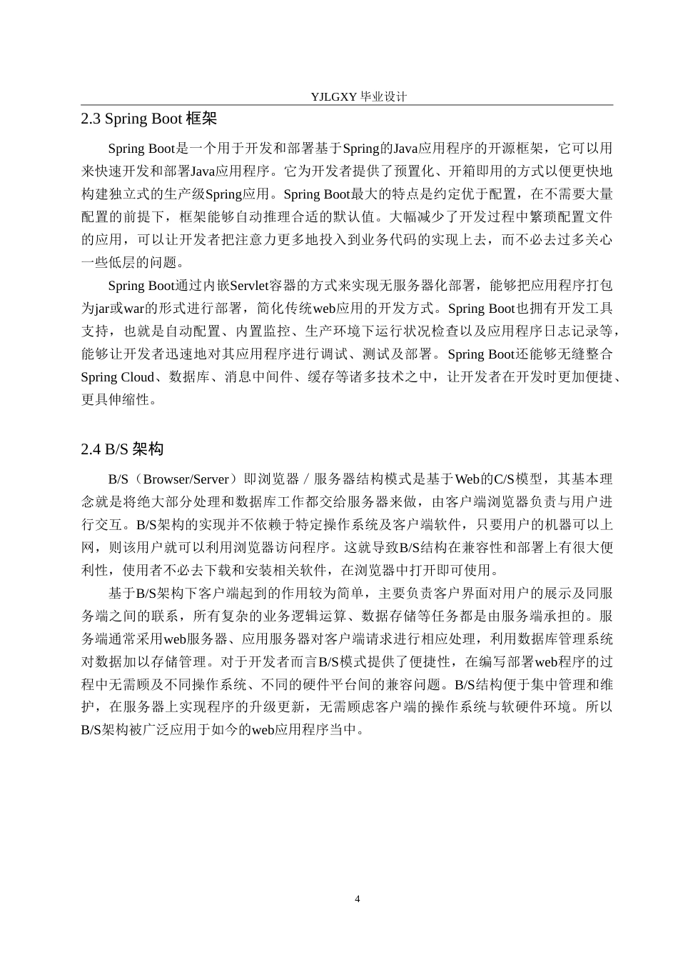 26年WP计算机科学与技术 基于Spring BootVue的绿色环保家居商城的设计与实现8.93-AI12.86_1(22589字).doc_第9页