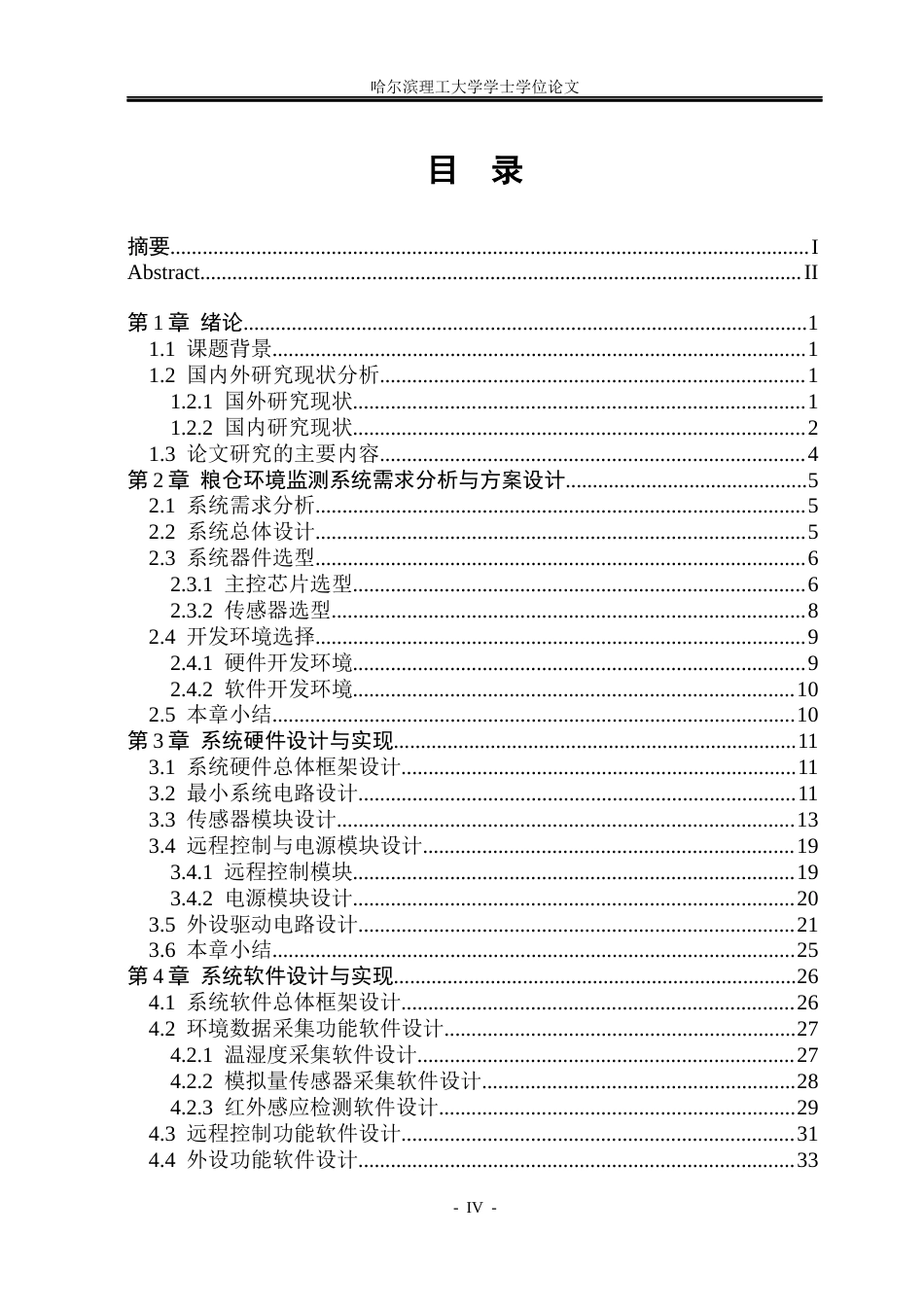 26年WP自动化 基于单片机的粮仓环境监测系统15.23-AI17.89(33944字).docx_第5页