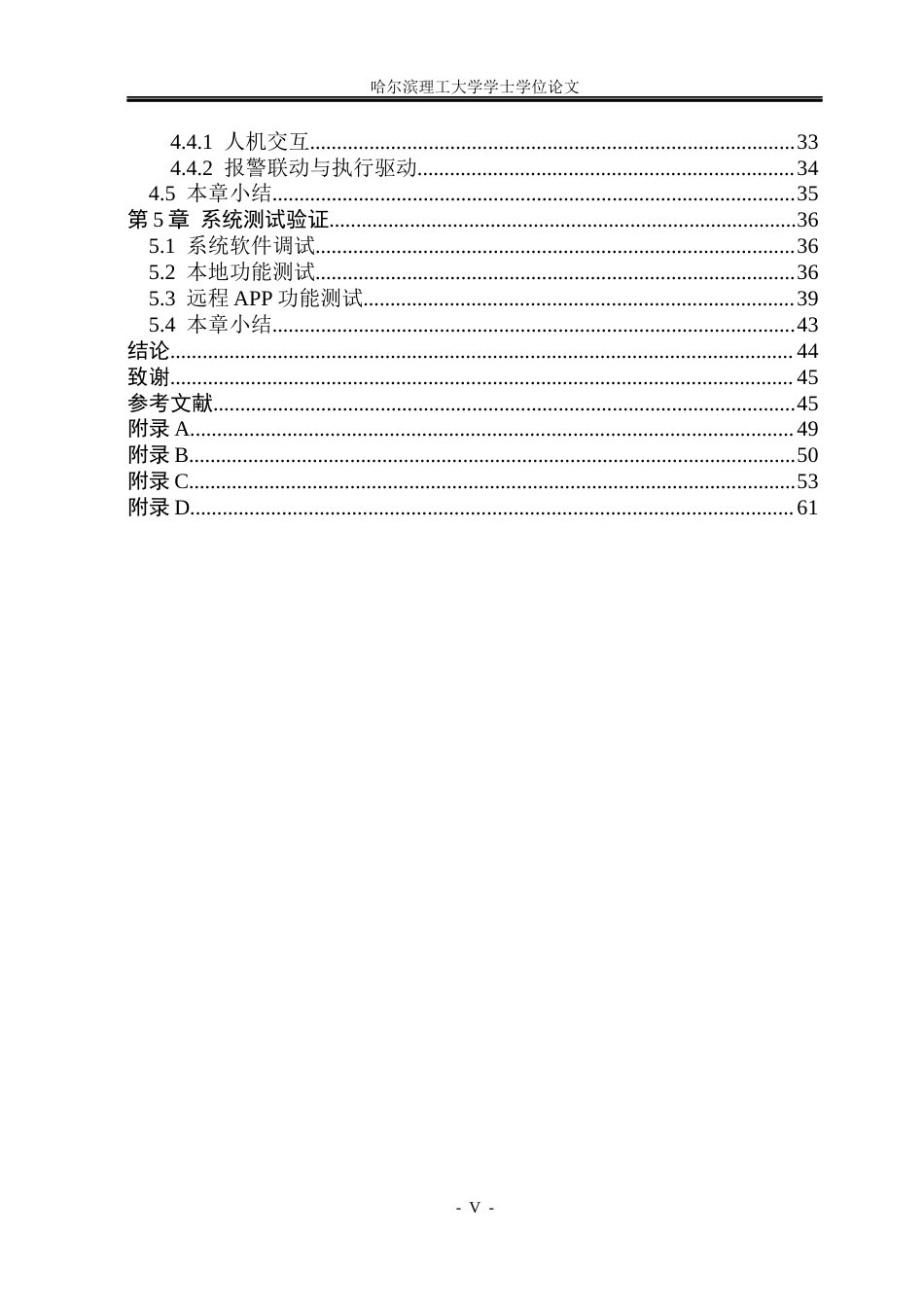 26年WP自动化 基于单片机的粮仓环境监测系统15.23-AI17.89(33944字).docx_第6页