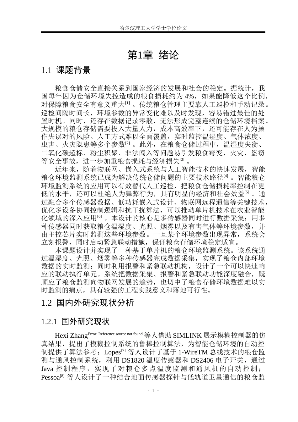 26年WP自动化 基于单片机的粮仓环境监测系统15.23-AI17.89(33944字).docx_第7页