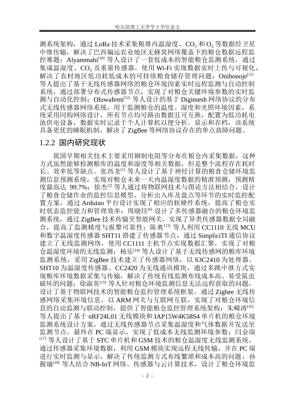 26年WP自动化 基于单片机的粮仓环境监测系统15.23-AI17.89(33944字).docx_第8页