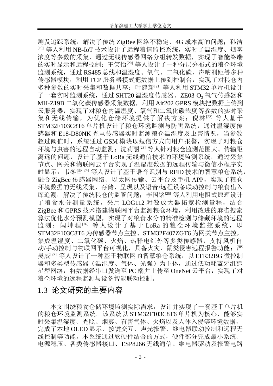 26年WP自动化 基于单片机的粮仓环境监测系统15.23-AI17.89(33944字).docx_第9页