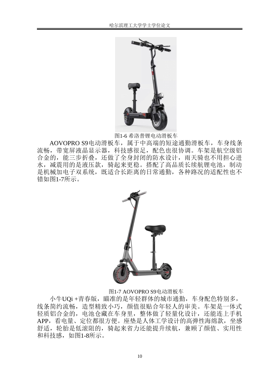 26年WP工业设计 轻量化电单车设计11.38-AI17.48-约44535字符.doc_第10页