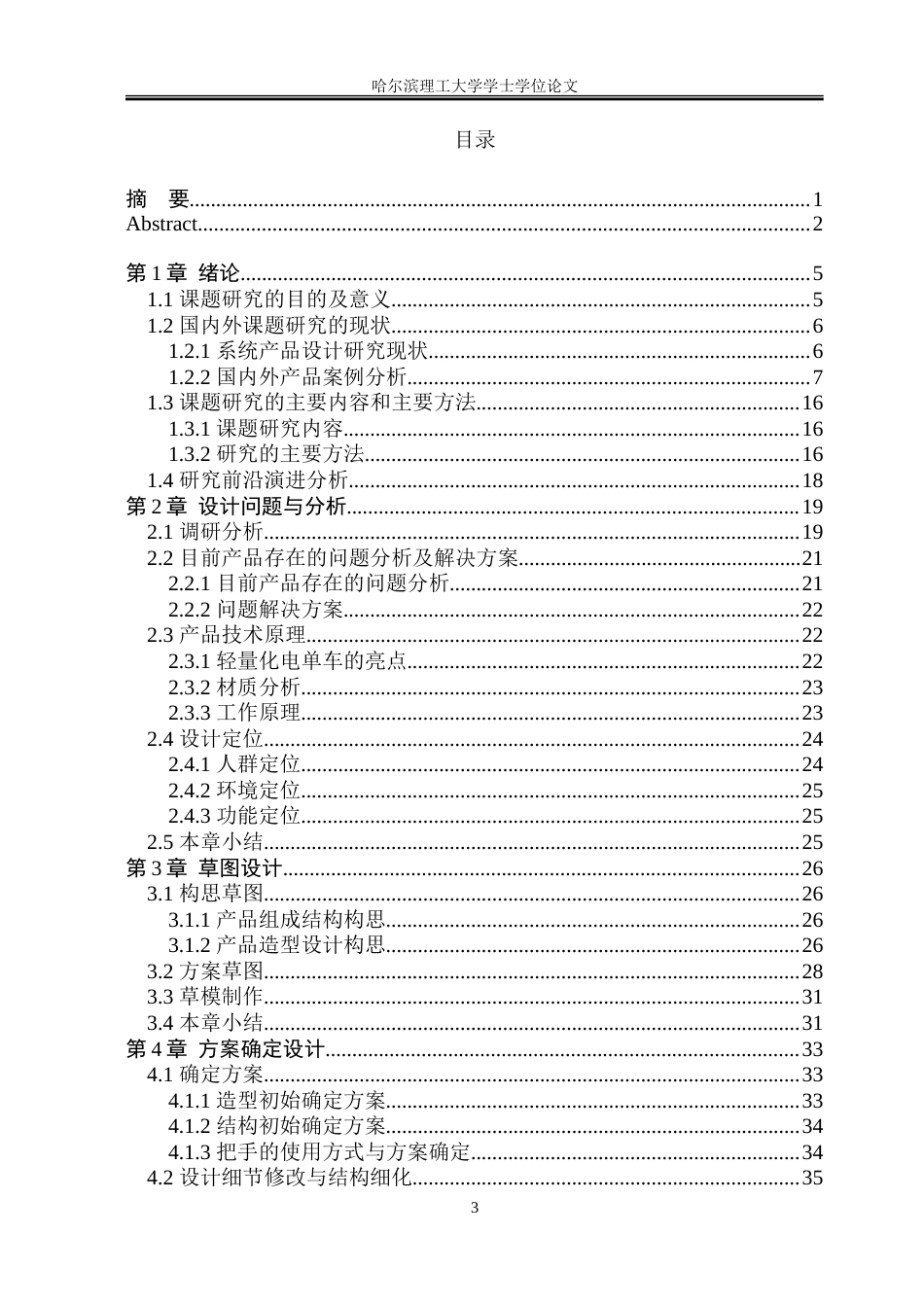 26年WP工业设计 轻量化电单车设计11.38-AI17.48-约44535字符.doc_第3页