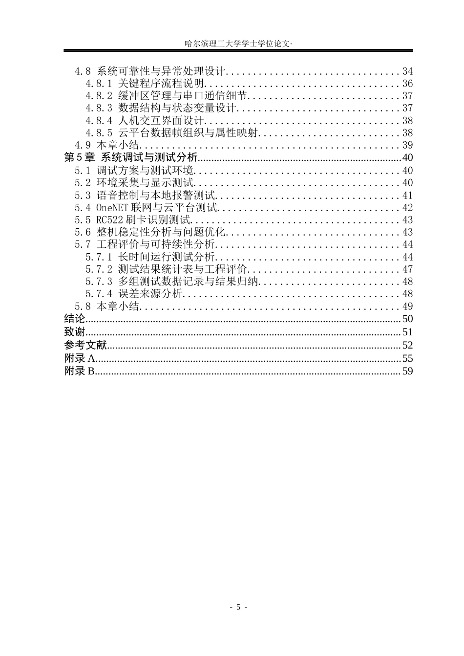 26年WP测控技术与仪器 基于物联网的全屋环境监测与远程控制系统设计0.35-AI1.32(33189字).docx_第5页