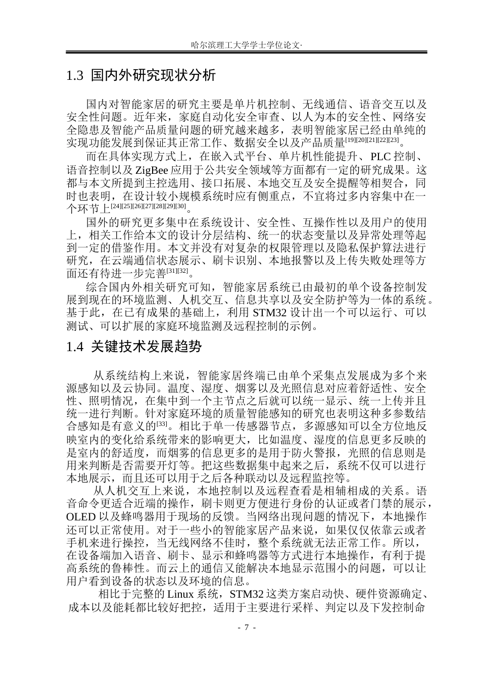 26年WP测控技术与仪器 基于物联网的全屋环境监测与远程控制系统设计0.35-AI1.32(33189字).docx_第7页