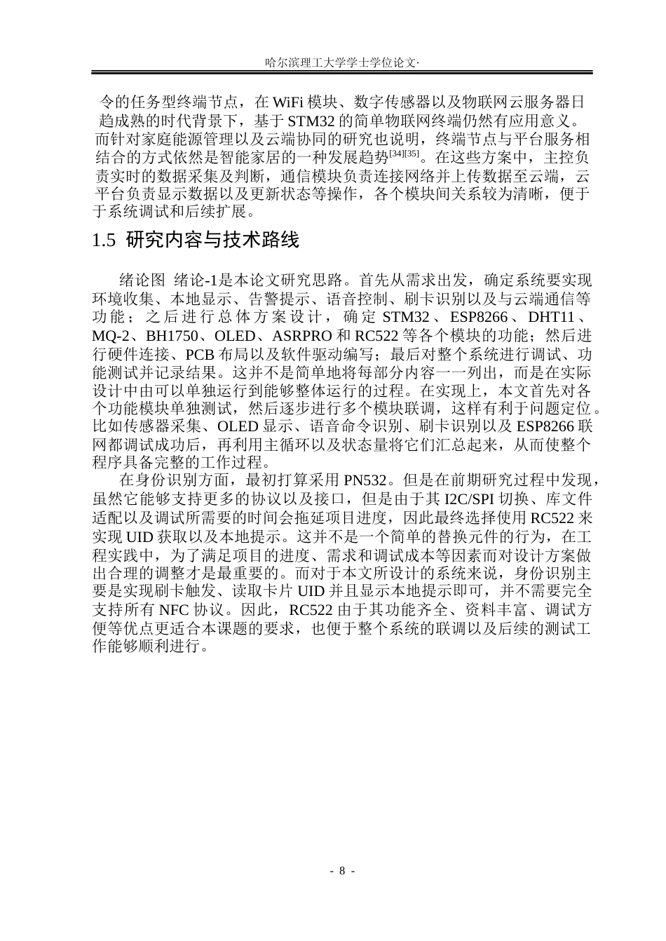 26年WP测控技术与仪器 基于物联网的全屋环境监测与远程控制系统设计0.35-AI1.32(33189字).docx_第8页