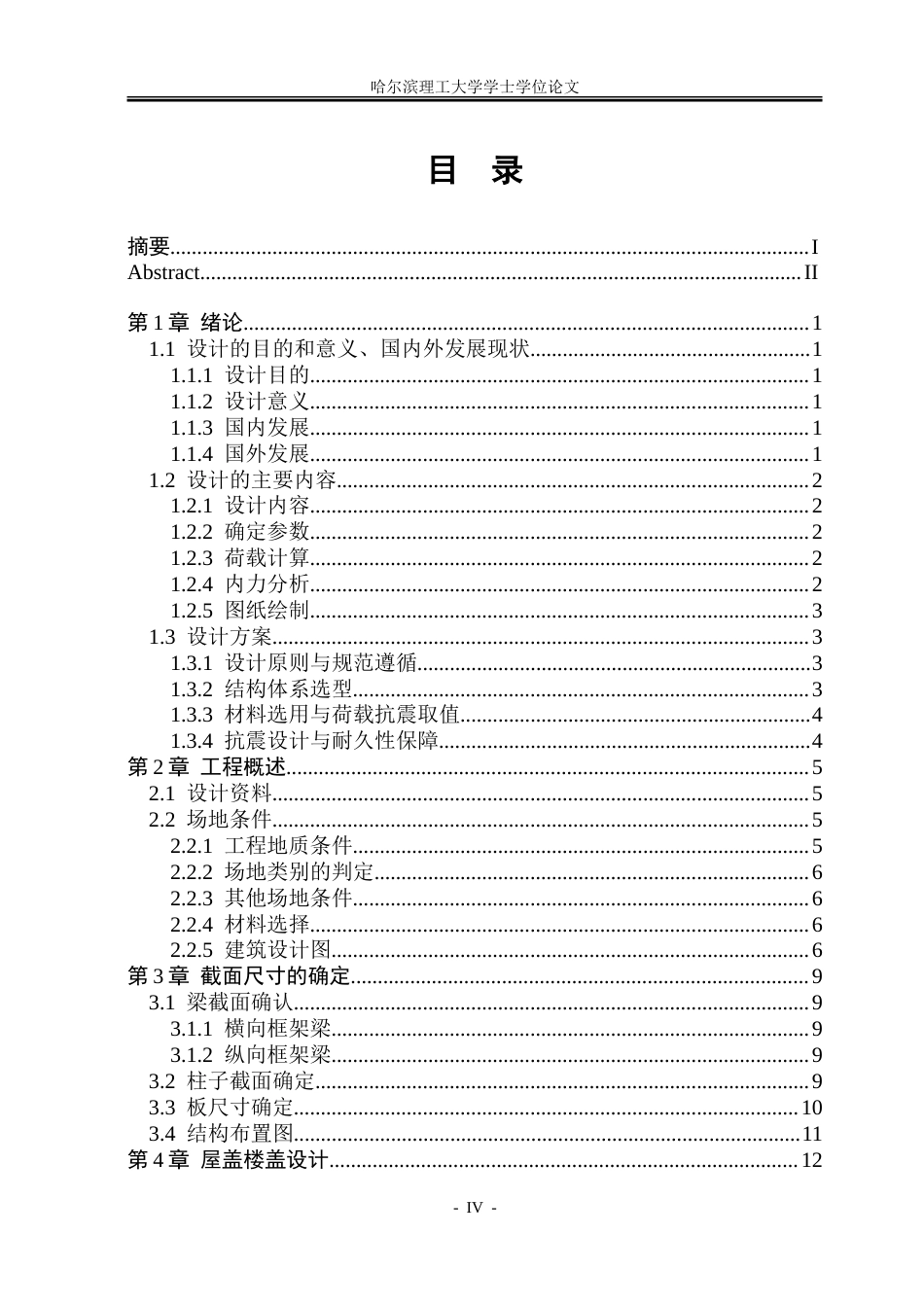 26年WP土木工程 大连市金弘集团六层宿舍楼框架结构设计20.3-AI21.05_1-约149194字符.doc_第4页