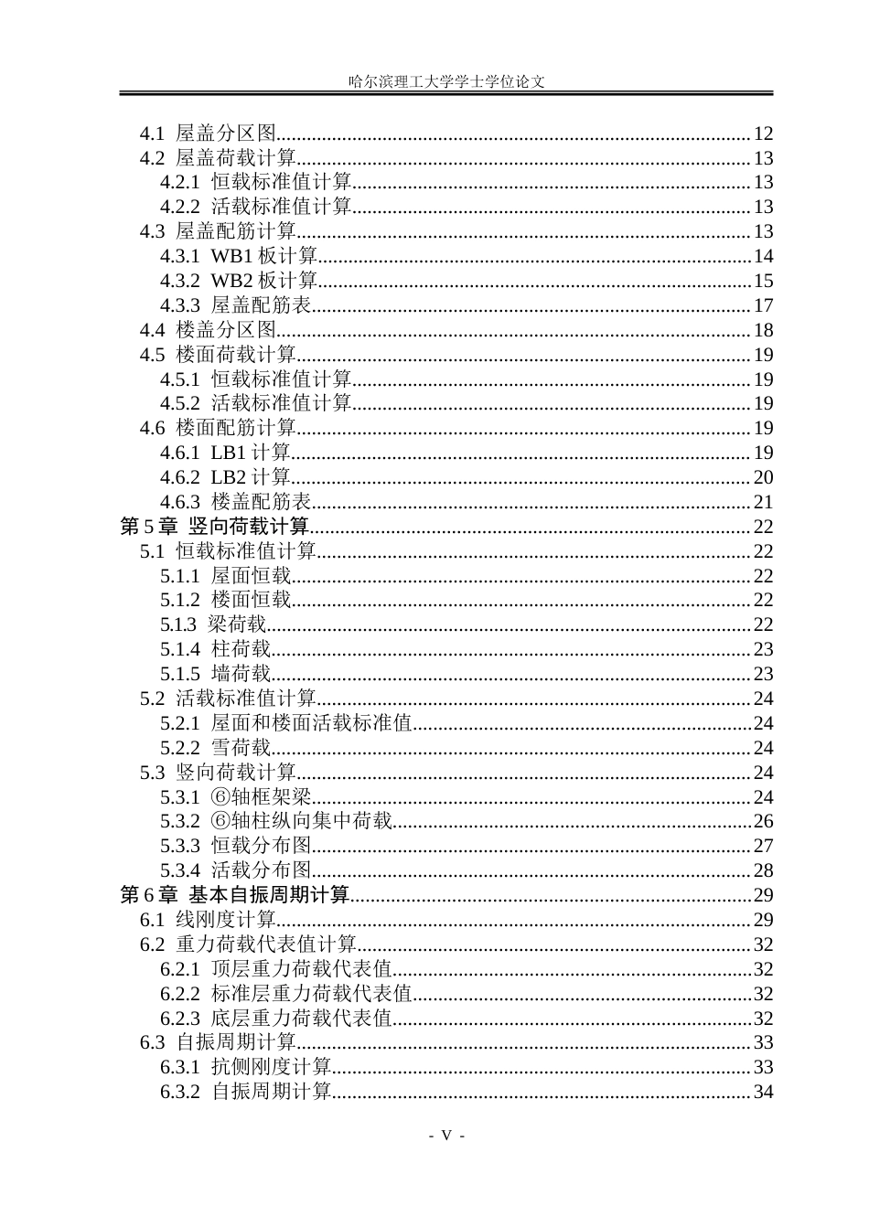 26年WP土木工程 大连市金弘集团六层宿舍楼框架结构设计20.3-AI21.05_1-约149194字符.doc_第5页