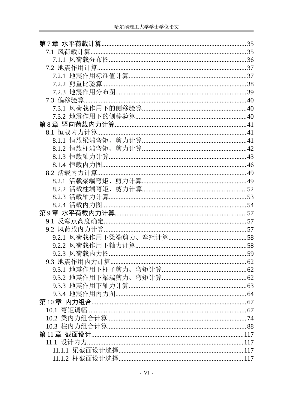 26年WP土木工程 大连市金弘集团六层宿舍楼框架结构设计20.3-AI21.05_1-约149194字符.doc_第6页