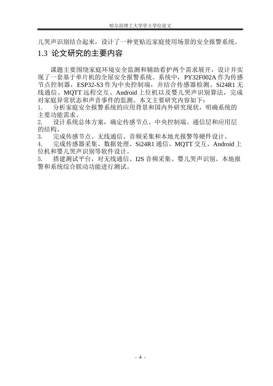 26年WP自动化 基于单片机的全屋安全报警系统的研究5.35-AI30.96(32130字).docx_第10页
