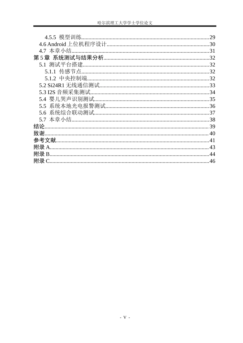 26年WP自动化 基于单片机的全屋安全报警系统的研究5.35-AI30.96(32130字).docx_第6页