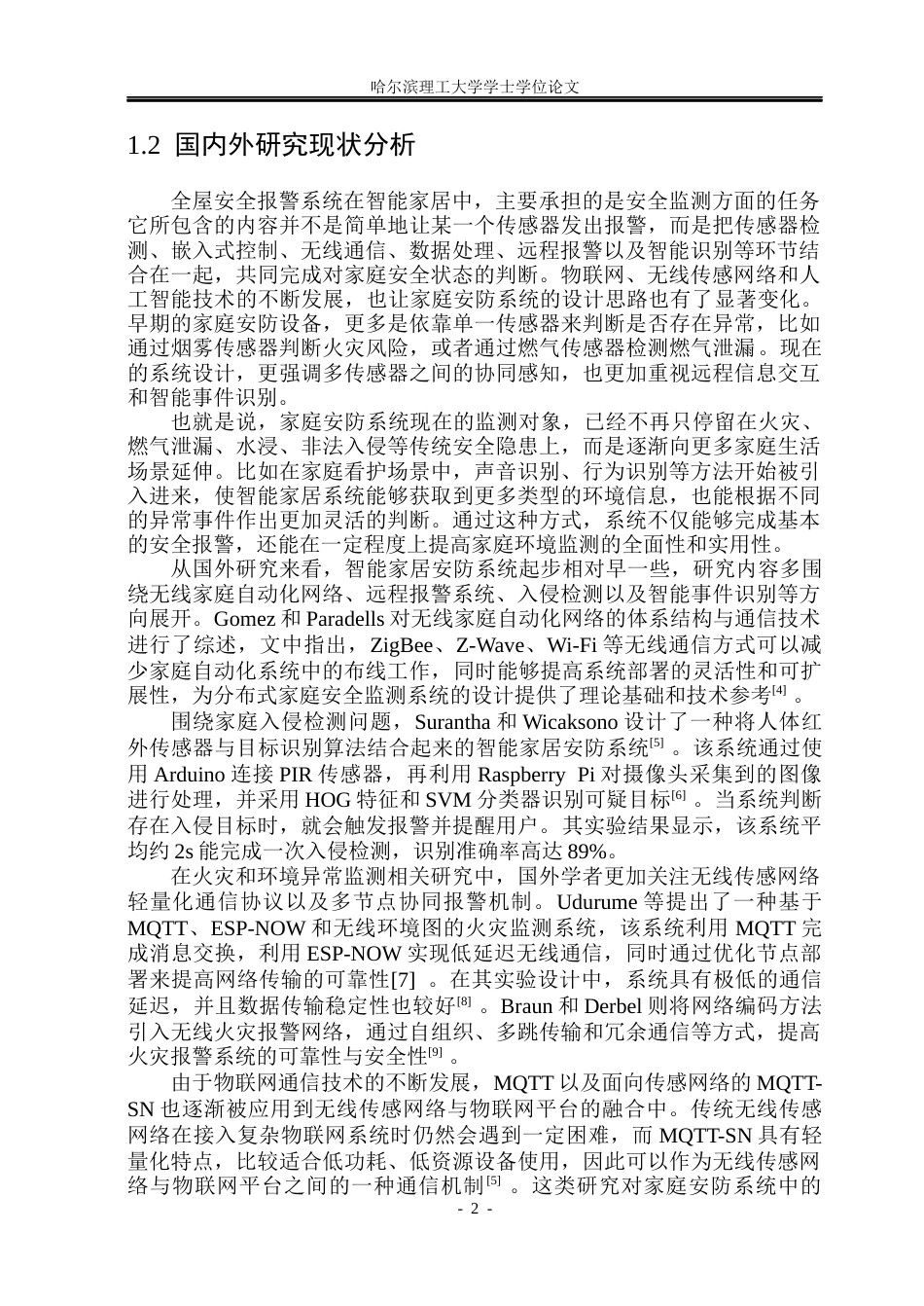 26年WP自动化 基于单片机的全屋安全报警系统的研究5.35-AI30.96(32130字).docx_第8页