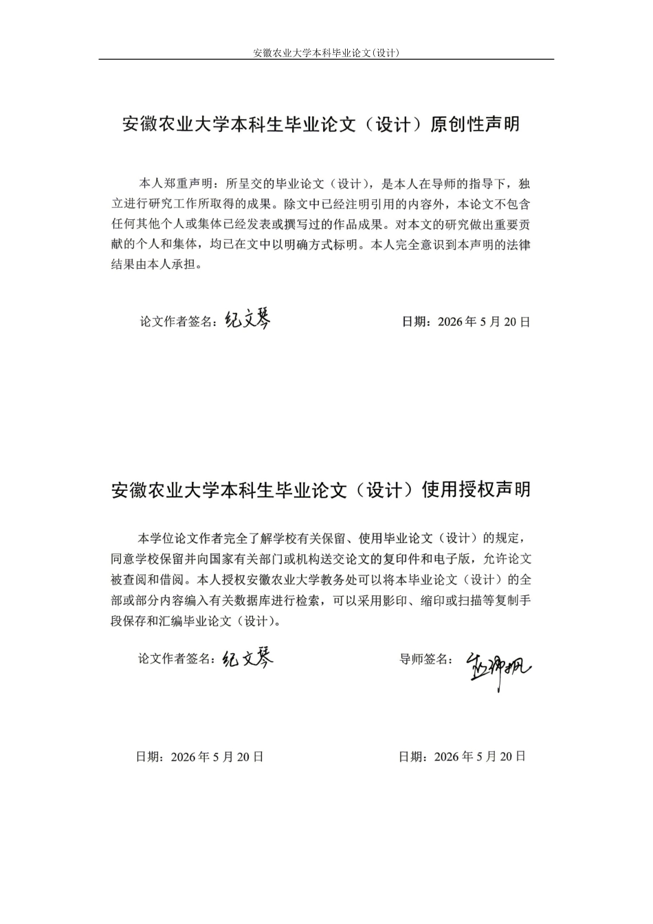26年WP生态学 城市园林植物叶片润湿性及其与叶表面微特征的关系18.08-AI通过(18206字).docx_第1页